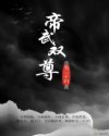 蛇姬恋