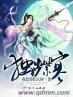 纳妾记2在线观看
