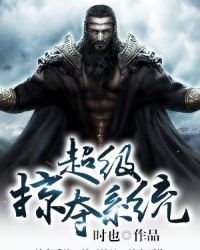 铁血战士免费观看