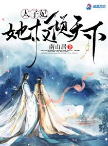 驯服年轻的妻子