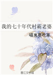 门卫老董戴若曦续集