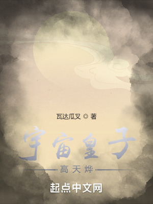 先让室友爽爽