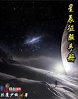 嘿老头电视剧