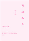 四季锦全文免费阅读