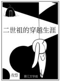桃花源记小说