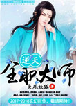 魔王传奇
