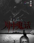 焰灵姬同人小说