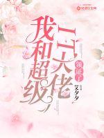 虎妈猫爸
