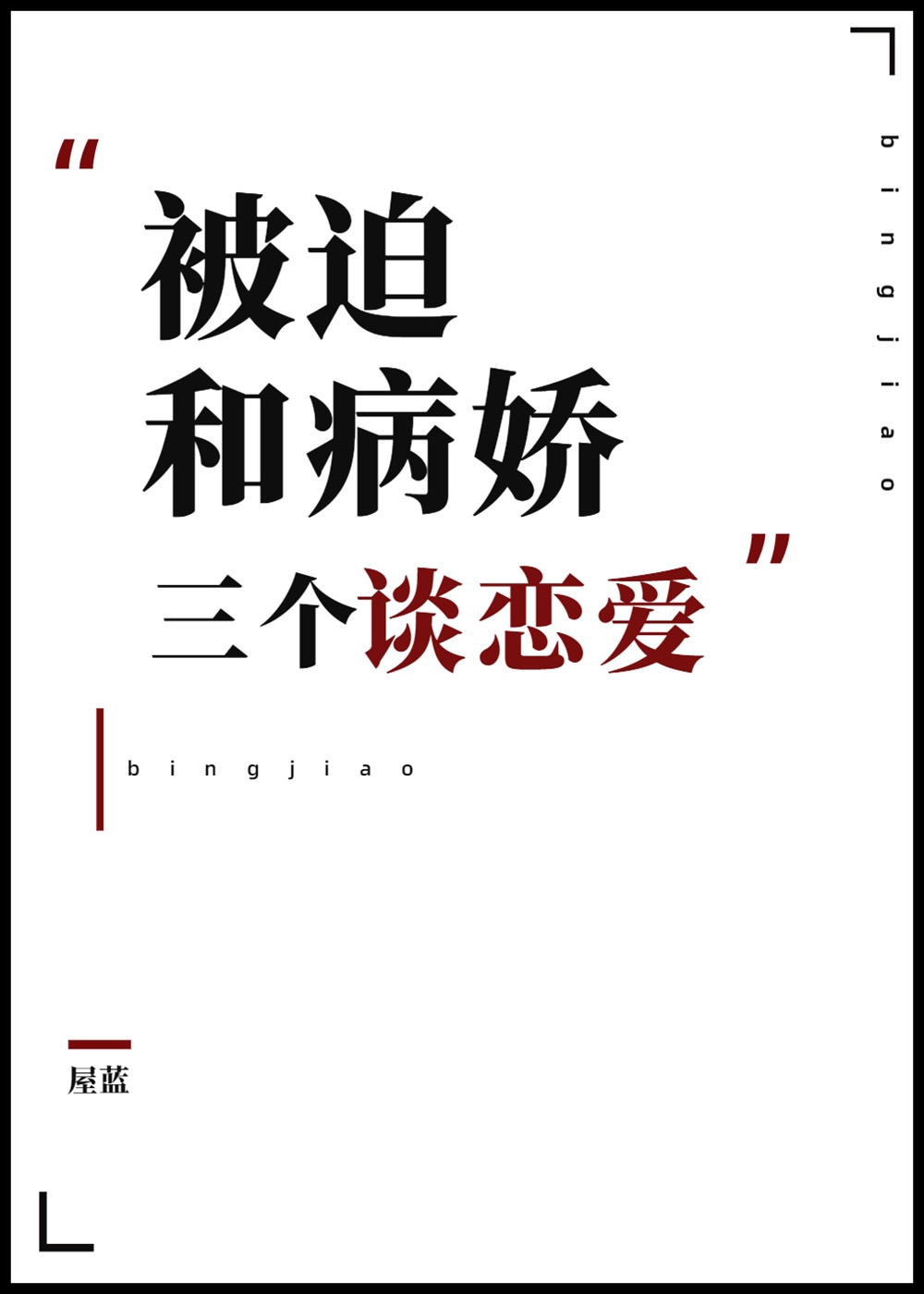 好满射太多了装不下了小说