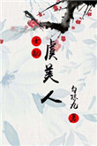 两根一前一后挺进她的身体
