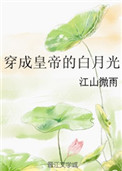 狼王大以狼身进入了