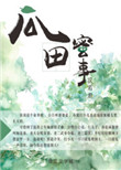 强制温柔