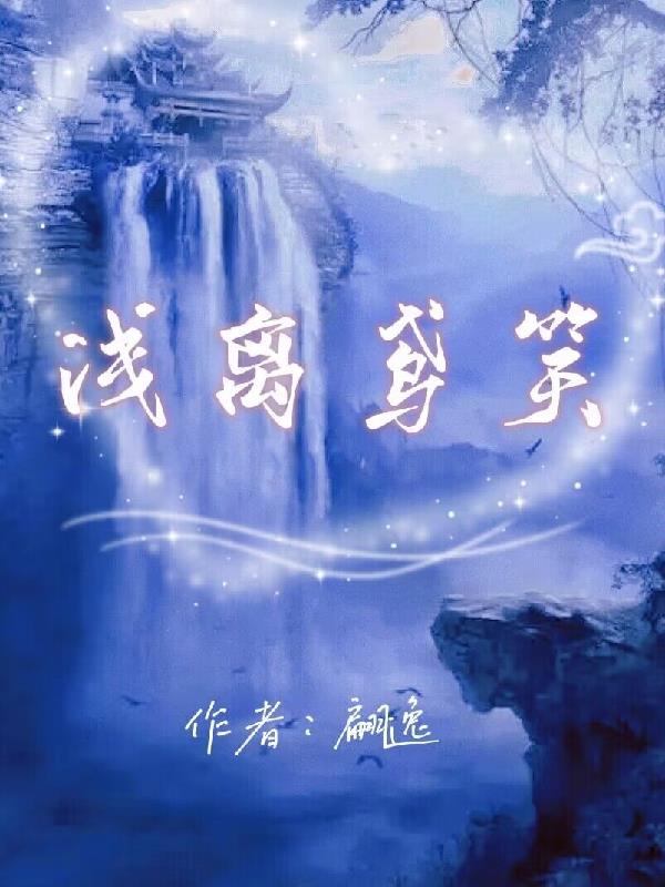 王妃难宠哪一节塞葡萄
