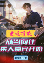 桓侯再生