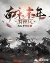 荒村公寓 电影