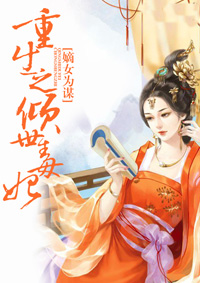 C到她乖黑暗森林11章
