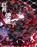 林雪儿小说作品集