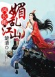 乡村小神棍全文免费阅读全文