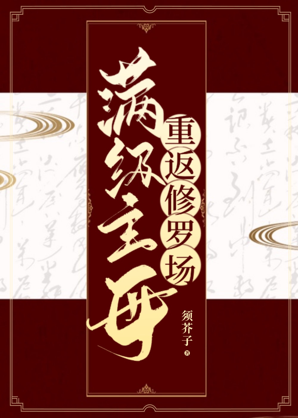 征服市长母亲韩雪
