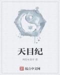 神墓续集