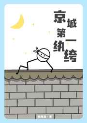 迈开腿让我尝尝你的扇贝免费播放