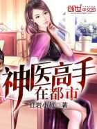 我的极品女友在线观看