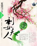 宋承宪人间中毒沙发