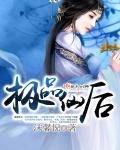 迷人的危险电影在线观看完整版