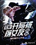 笨蛋英子txt免费下载
