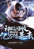 家庭催眠记全文阅读