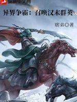 嫁给前夫他爹1v1免费阅读