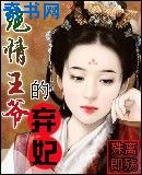 网球王子动漫免费观看