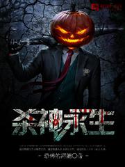 恶魔之树最顶端的三颗果实