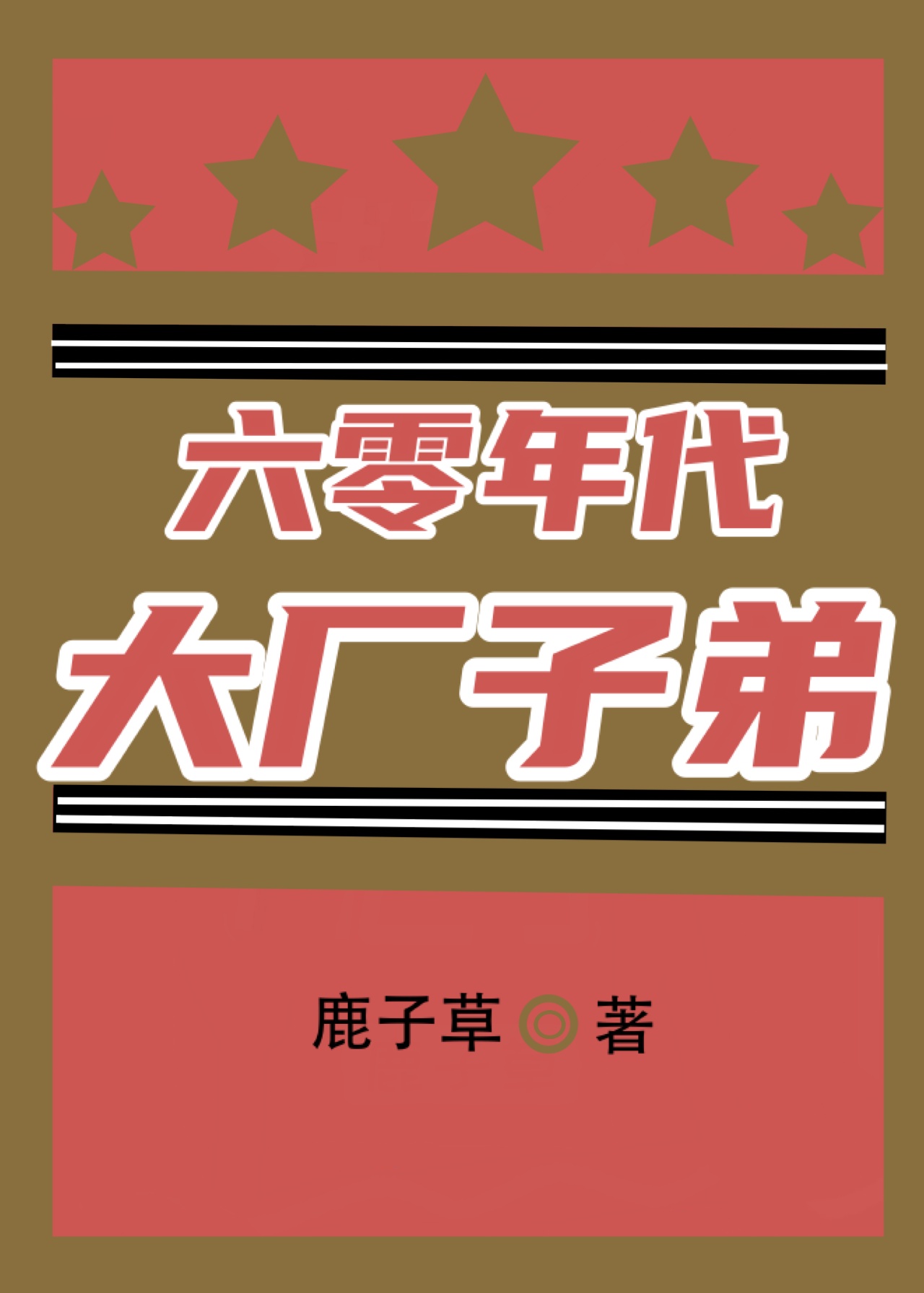 爱情手册3
