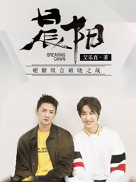 高富帅总裁自愿为奴