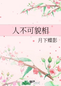 电视剧天道全集完整版下载