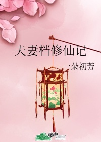 白燕妮