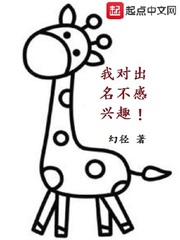 他的手抓住了我的小兔子