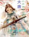 十二道锋味 综艺