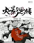 魔幻仙踪电影