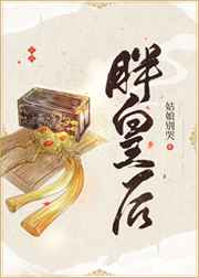 我的老公是奸臣