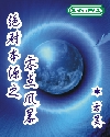 不可思议的教室