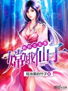 魅魔新妻
