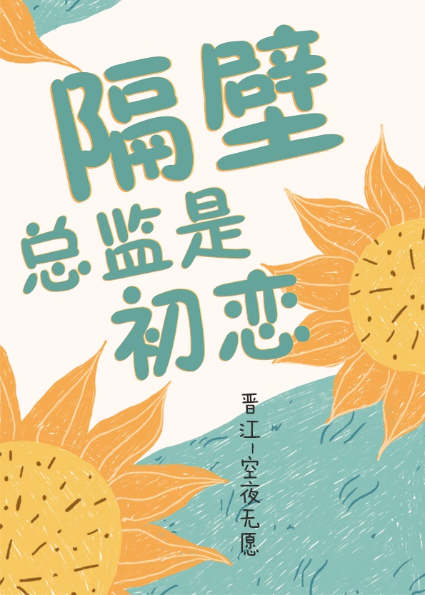 蜜汁炖鱿鱼 电视剧