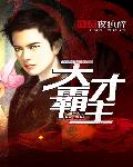 母汁全4集免费观看动漫