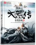 香蜜沉沉烬如霜免费全集在线观看