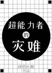 瑜伽阴缝露出