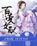 美人记 石头与水