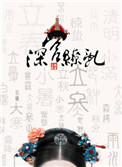豪妇黄淑珍续写12章