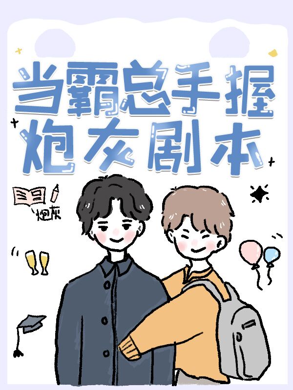 韩国电影妈妈的朋友2